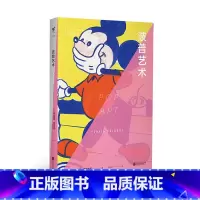 [正版]口袋美术馆 波普艺术 广告 名人文化 太空竞赛 深入探寻波普艺术的文化内涵 一本书掌握波普艺术发展脉络 艺术初