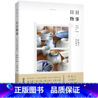 [正版]日日物事 叶怡兰的用物学 12条器物心法 20年选物用物心得 叶怡兰的生活美学 简单生活艺术 享受生活 家居好