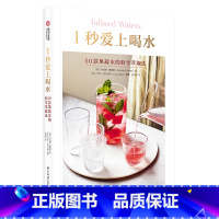 [正版]1秒爱上喝水 50款果蔬水的科学萃取法 果蔬健康饮料食谱 果蔬萃取水配方 50种维生素果汁制作方法 都市白领健