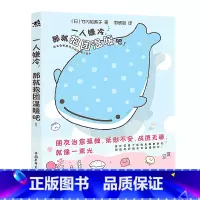 [正版]一人嫌冷 那就抱团温暖吧 治愈系漫画故事 竹内裕美子 暖心陪伴成人儿童孤独 绘本故事书