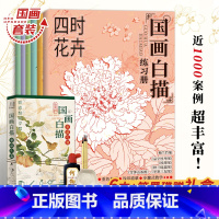 [正版]国画白描练习册礼盒版 国画 初学者入门套装 全集六册赠笔墨碟 工笔画底稿 花卉植物房屋山水白描画稿国画白描画本