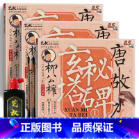 玄秘塔碑(8.5mm)三本+笔墨碟 [正版]柳公权玄秘塔碑 楷书毛笔书法字帖 成人儿童练毛笔字临摹字帖描红本 柳体全文描