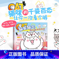 [正版]猫里猫气 减压猫咪简笔画 怎么画猫 为铲屎官定制的手账素材书 猫咪的千百姿态 轻松减压 手账素材 亲子互动 猫