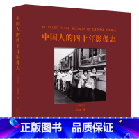 [正版]中国人的四十年影像志 汉英对照 伟大变革 黑白摄影作品 23位国内外摄影界影响力人物 中国改革开放40年真实