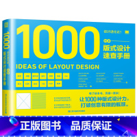 [正版]设计进化论!日本版式设计速查手册 平面设计版式案例 日本设计工具书 设计参考素材 1000种的图文范本