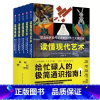 [正版]套装5册 读懂艺术 现代艺术 建筑 摄影 电影 经典艺术通识指南 快速入门5大主题艺术 世界艺术史 艺术爱好者