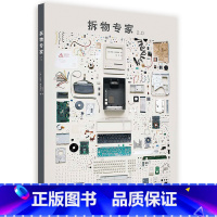 [正版]拆物专家2.0 拆解58件生活常用物件 工业科技产品分解特色摄影集 剖解运动 摄影艺术 工业产品摄影集