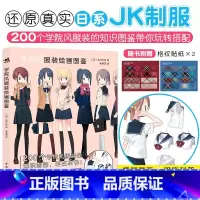 [正版]学院风服装绘画图鉴 上月午月插画集 日本女子高中生JK校服制服画册 漫画人物服饰穿搭配色指南 200个学院风服