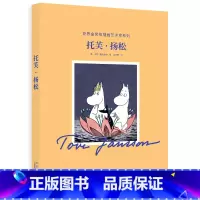 [正版]托芙扬松 海量插画手稿公开 插画艺术家的一生 人生传记 国际安徒生奖获得者