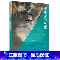 [正版]口袋美术馆 印象派的故事 一本书带你透彻了解印象派 从反叛的非主流到备受喜爱的艺术宠儿 解密印象派的翻身史 来