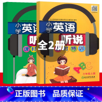 小学英语听说课时特训 三年级上下册 [正版]新版 小学英语听说课时特训 1-6年级上下册可选 浙江教育出版社同步小学生英