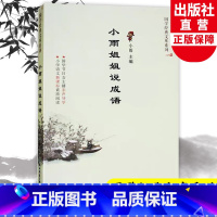 小雨姐姐说成语 [正版]小雨姐姐说成语 国学经典文库系列 儿童书籍8-12岁二三四五六年级小学生课外阅读 国学经典诵读启