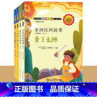 五年级上 全4册 [正版]快乐读书吧五年级上册全套4册 莫国夫中国民间故事欧洲民间故事非洲民间故事一千零一夜田螺姑娘故事