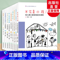 幼儿园园本课程孵化丛书全集9册 [正版]单本可选 幼儿园园本课程孵化丛书 让儿童更幸福/美有一百种表达/没有屋顶也是教室