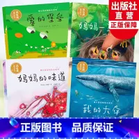 全套 [正版]蒲公英动物绘本系列全集4册 妈妈一直都在/我的大伞/妈妈的味道/爱的堡垒 沈石溪动物小说儿童书籍6-8岁亲