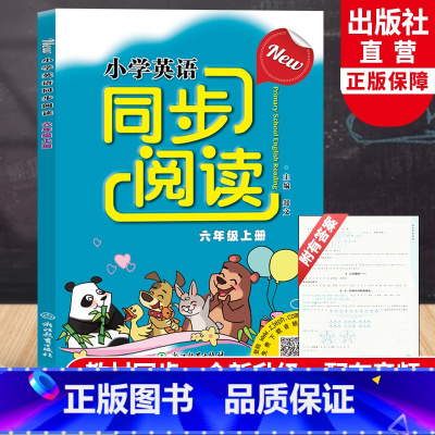 英语 六年级上 [正版]新版 小学英语同步阅读 六年级上册人教版 浙江教育出版社 小学生6年级上同步强化专项训练100篇