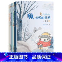 一至六年级上 全6册 [正版]广角阅读小学卷 一二三四五六上下册可选 杨帆著 当问号来敲门听海里有动静 小学生课外经典儿