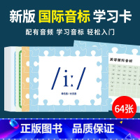 英语 小学通用 [正版]新版48个国际音标学习卡片 升级版 初中小学生英语学习音标神器 英语单词字母发音基础入门元音辅音