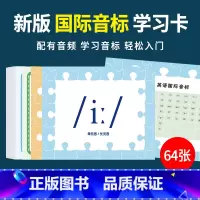 英语 小学通用 [正版]新版48个国际音标学习卡片 升级版 初中小学生英语学习音标神器 英语单词字母发音基础入门元音辅音