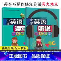 [正版]小学英语听说+读写课时特训四年级上全套2册 小学生英语听力读写能手听力读写强化测试专项训练习册总复习资料书籍浙