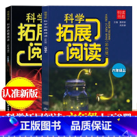 科学拓展阅读 六年级上下2册 小学通用 [正版]单本可选小学科学课堂同步练习拓展阅读 配教科版 1-6年级课时单元期末特