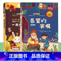 快乐读书吧 二年级下[全2册] [正版]快乐读书吧二年级下册全2册 一起长大的玩具金波童话散文精选愿望的实现彩图注音小学