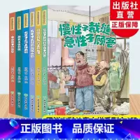 周锐幽默童话经典全6册 [正版]周锐幽默精品系列全集6册 慢性子裁缝和急性子顾客哼哈二将与八宝神仙汤中国兔子德国草爆笑三