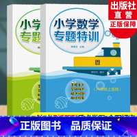 小学数学专题特训 圆+分数乘除法全2册 六年级上 [正版]小学数学专题特训六年级上适用全2册 圆+分数乘除法 小学数学计