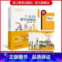 这才是数学分级悦读1 小学通用 [正版]这才是数学分级悦读第123辑全30册 爆炸生活的数学思维悦读同类一二三四五六年级