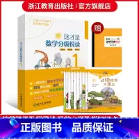 这才是数学分级悦读1 小学通用 [正版]这才是数学分级悦读第123辑全30册 爆炸生活的数学思维悦读同类一二三四五六年级