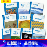 [正版]爆炸生活的数学思维悦读第三辑全10册 儿童书籍8-12岁二三四五六年级小学生课外阅读趣味数学逻辑思维能力训练书