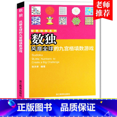 [正版]数独风靡全球的九宫格填数游戏 智慧瑜伽系列 儿童入门小学生数独训练题 儿童趣味数学幼儿园益智逻辑思维训练书籍小