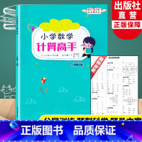 [正版]小学数学计算高手 一年级上册 小学生数学口算题卡心算估算速算天天练每日一练习题强化训练10/20以内加减法作业