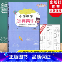 [正版]小学数学计算高手 一年级下册 小学生数学口算题卡心算估算速算天天练每日一练习题强化训练加减法混合运算作业本浙江