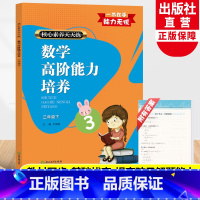 [正版]数学高阶能力培养 三年级下 核心素养天天练 小学3年级课时作业本小学生课堂训练课前课后同步天天练习题册期末复习