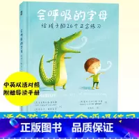 单本全册 [正版]会呼吸的字母 给孩子的26个正念练习 中英双语对照幼儿童情绪管理性格培养绘本图画故事亲子早教启蒙专注力