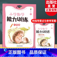 小学数学能力训练 六年级上 六年级上 [正版]2023新版 小学数学能力训练系列 六年级上 张天孝著 图形与几何四则运算
