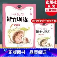 小学数学能力训练 六年级上 六年级上 [正版]2023新版 小学数学能力训练系列 六年级上 张天孝著 图形与几何四则运算