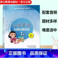 小学英语主题拓展阅读 I级 小学通用 [正版]小学英语主题拓展阅读 I级 版本通用 配套专业外教示范音频 小学生三四五六