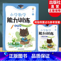 数学能力训练 五年级上 五年级上 [正版]2023新版 小学数学能力训练系列 五年级上 张天孝著 图形与几何四则运算问题
