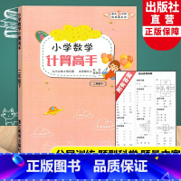 [正版]小学数学计算高手 二年级下册 小学生数学口算题卡心算估算速算天天练每日一练习题强化训练加减法混合运算作业本浙江