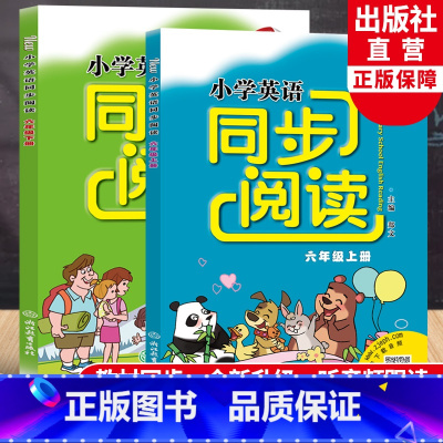 英语 小学六年级 [正版]新版 小学英语同步阅读六年级上下全套2册 浙江教育出版社 人教版小学生同步强化专项训练习册10