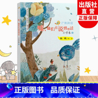 小学卷4 二年级下 [正版]嘘他们在说悄悄话 广角阅读小学卷4 杨帆著 二年级下册小学生课外书经典儿童文学作品诗歌名著历