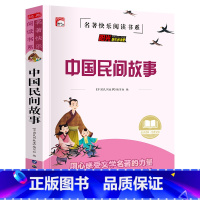 单册 [正版]读书吧(五年级上)-中国民间故事五年级上册快乐读书吧中国民间故事五年级必读的课外书小学生课外阅读书籍