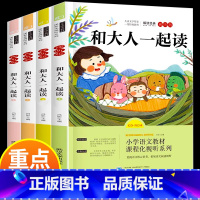 [一年级上册课外书]全套4本 [正版]1-6年级快乐读书吧一二三四五六年级上下册小学生必读的课外书老师经典书目伊索寓言古