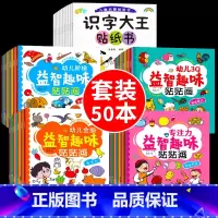 专注力+识字+潜能+全脑+阶梯50本 [正版]幼儿园贴贴画专注力儿童益智贴纸书0到3到6岁幼儿启蒙认知左右脑贴贴画男孩女