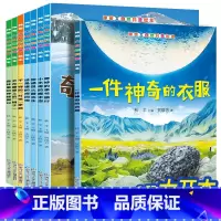 神奇大自然科普绘本(全8册) [正版]陌妈专享神奇大自然科普绘本(全10册)3-6岁幼儿园阅读绘本