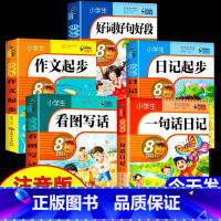 小学生作文一套搞定[全套5本] [正版]小学生一句话日记看图写话作文书彩色图案注音版 入门写作训练作文起步日记起步好词好
