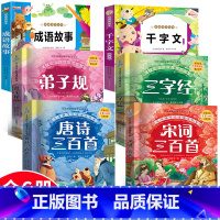 [全套6册]国学启蒙完整版 [正版]6册 完整版全套国学启蒙注音版唐诗三百首幼儿早教三字经书儿童千字文弟子规经典书籍