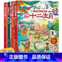 大中国文化翻翻书全4册 [正版]全4册 大中国文化翻翻书山海经我们的姓氏十二生肖大3-4-5-6岁小学一年级孩子幼儿园宝